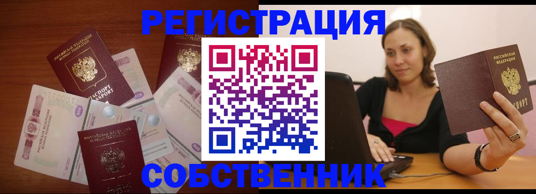 временная регистрация в квартире в Миньяре