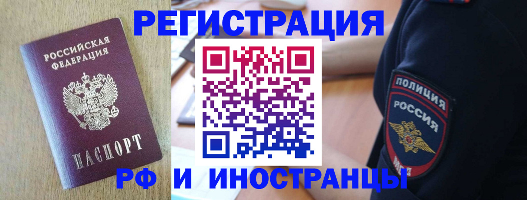 прописка законно в Миньяре