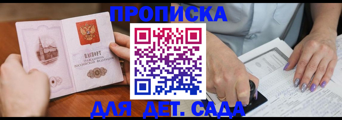 прописка для школы в Миньяре