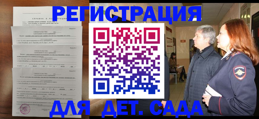 регистрация для дет. сада в Миньяре