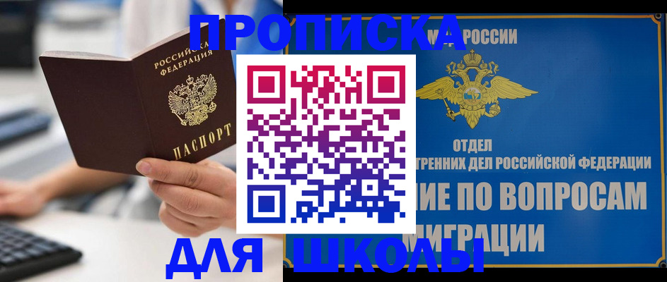 прописка в Миньяре