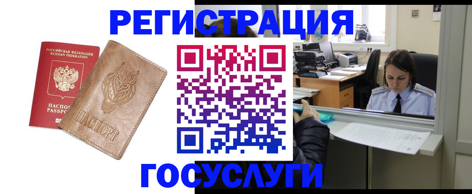 помощь с регистрацией через МВД в Миньяре
