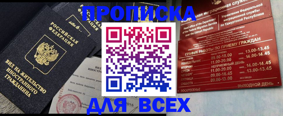 временная регистрация для банка в Миньяре